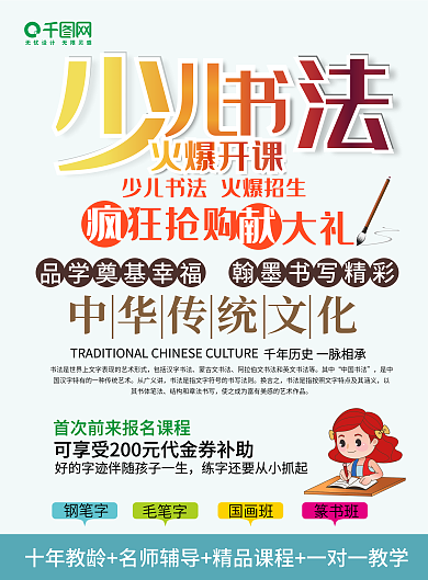 时尚简约清新少儿书法培训宣传单