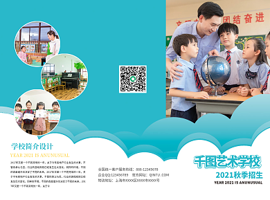 教育机构招生三折页