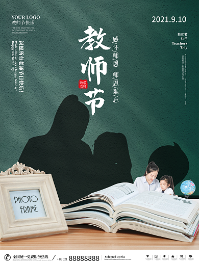 教师节感恩创意简约摄影图老师节日海报
