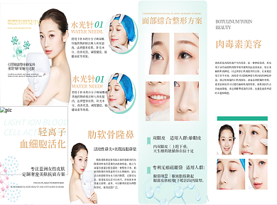 医美美容整形产品宣传四折页