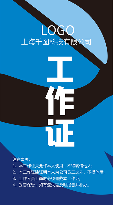 简约工作证公司企业吊牌