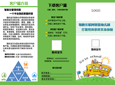 幼儿儿童三折页宣传单