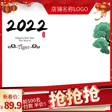 电商春节新年主图模板淘宝天猫活动大促