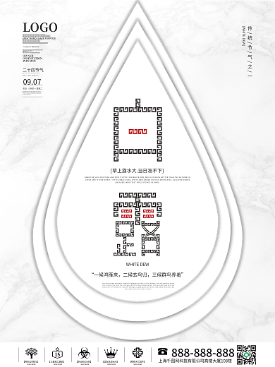 原创白露古风简约二十四节气节日文字海报