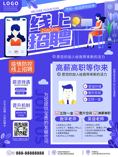 原创卡通扁平疫情防控公司招聘线上招聘海报