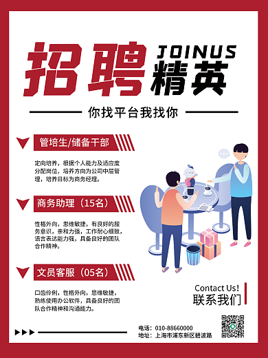 招聘储备干部商务助理文员客服招聘诚聘海报