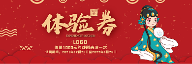 红色新春企业礼品兑换券代金券