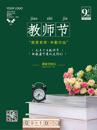 简约绿色创意教师节老师节节日宣传海报