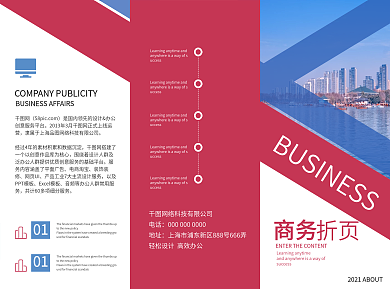 扁平化公司商务折页设计