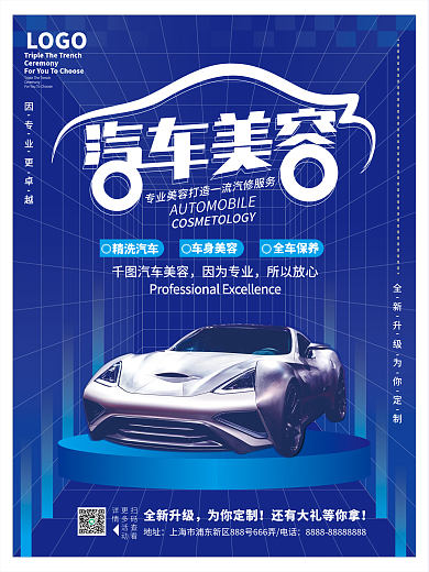 创意风科技新丑酸性汽车美容ps分层海报