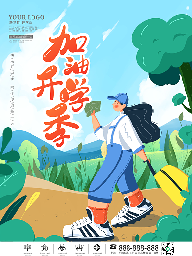 开学季插画手绘创意促销宣传朋友圈海报