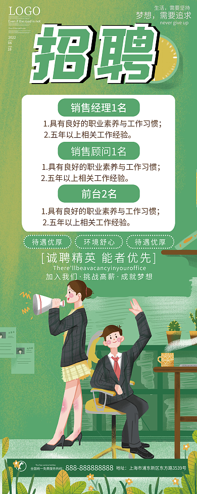 扁平插画企业招聘易拉宝展架