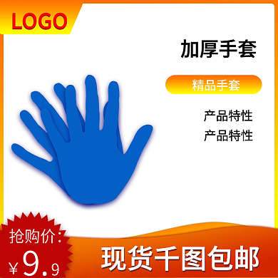 手套经典常规主图