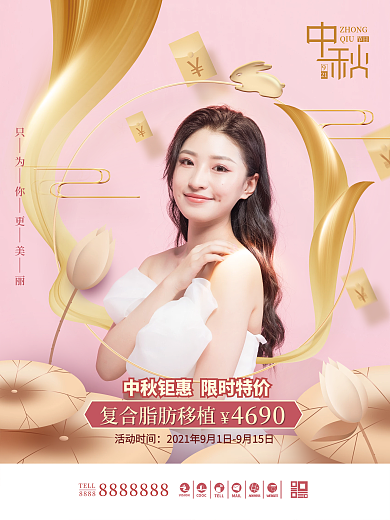 中秋节鎏金人物美容活动促销海报