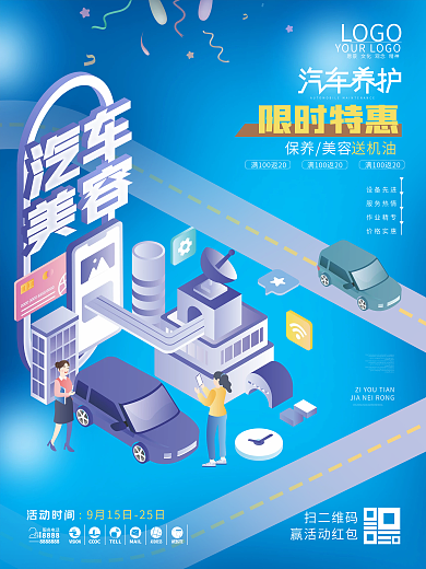 汽车美容养护维修宣传活动促销海报