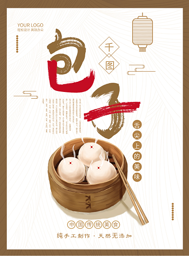 原创手绘风中国风千图包子铺菜单菜牌