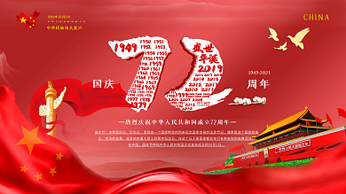 c4d70周年庆红色大气政府学校宣传展板