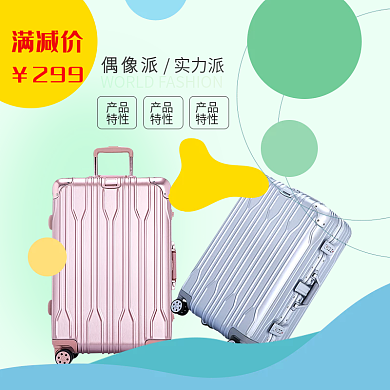 天猫电商818暑期大促箱包主图直通车psd模板