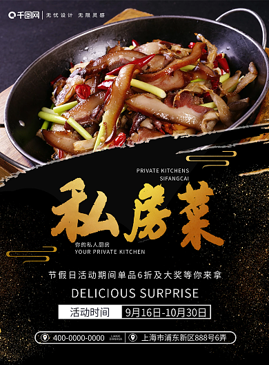 简约黑金私房菜菜单