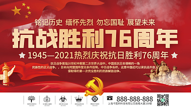 大气抗战胜利76周年海报