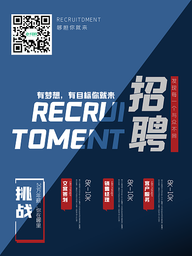 企业招聘海报宣传文案策划销售客服招工