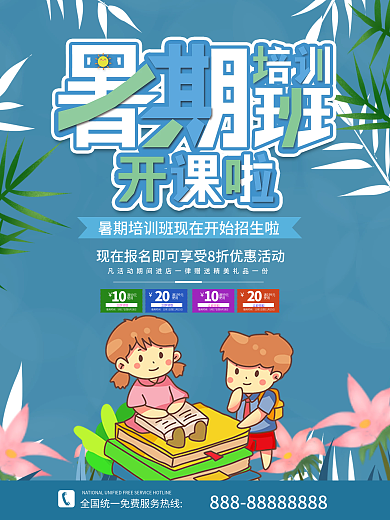 蓝色山五谷蛋器暑期培训班招生促销海报