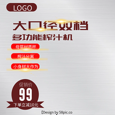 淘宝质感榨汁机主图直通车PSD模版