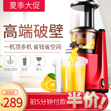 数码电器破壁机主图直通车