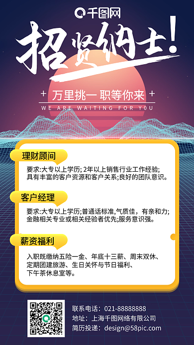招贤纳士招聘时尚抽象简约手机海报