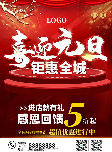 红色喜庆立体喜迎元旦钜惠全城促销宣传单