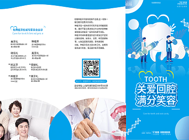 牙科口腔美容宣传三折页