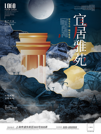 简约风高端山与山川地产主形象广告宣传海报