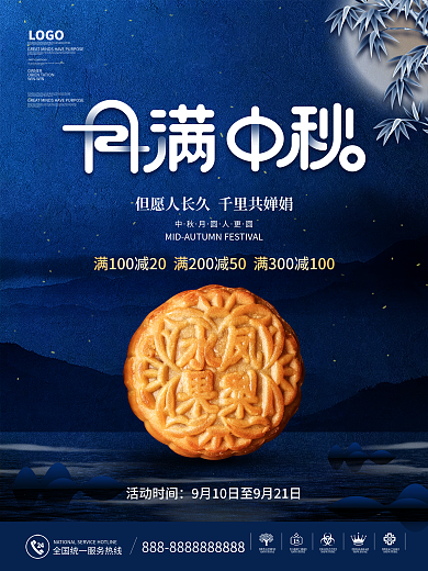 传统节日月满中秋节月饼促销海报