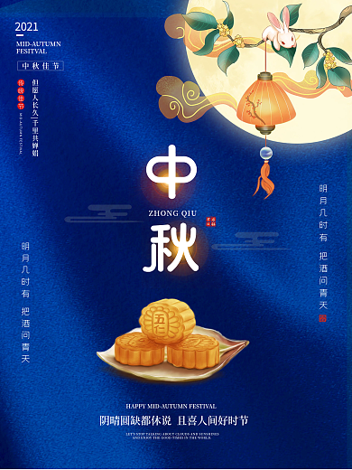 简约风中秋节月饼节日海报
