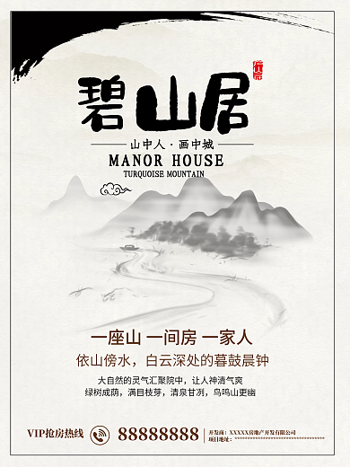 中国风创意地产海报