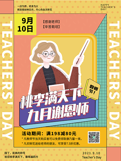 黄色孟菲斯教师节感恩宣传活动海报
