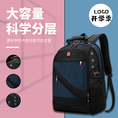 书包主图学习文具背包主图海报详情页电商