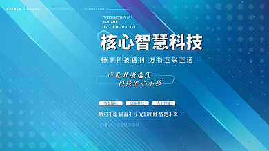 蓝色商务互联网线条炫光高端科技海报
