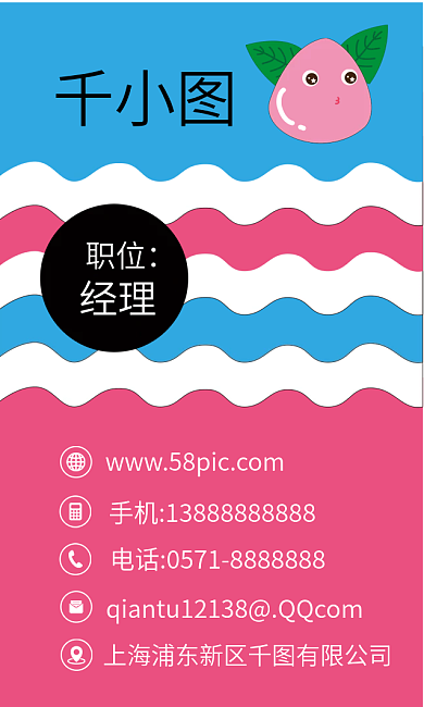 原创卡通可爱撞色创意小清新公司商务名片