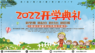 幼儿园开学新学期
