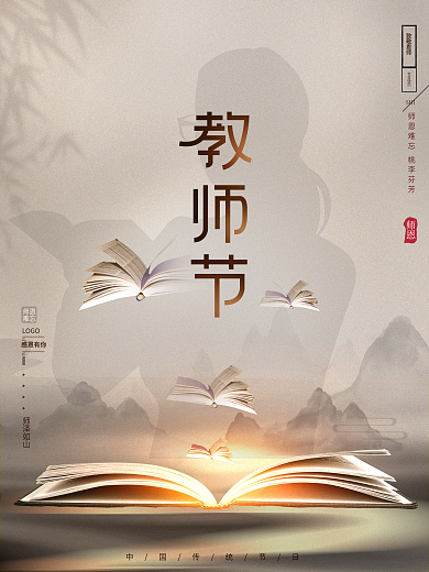 大气创意简约教师节节日书籍剪影祝福海报