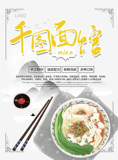 古风面馆菜谱菜单
