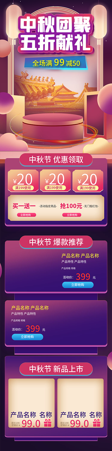 电商淘宝中秋节促销紫色微立体手机端首页