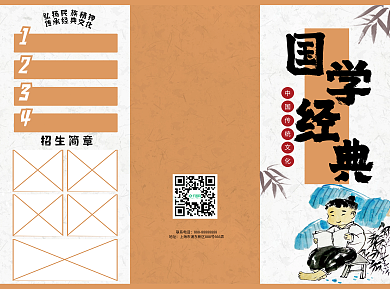 幼儿国学培训三折页