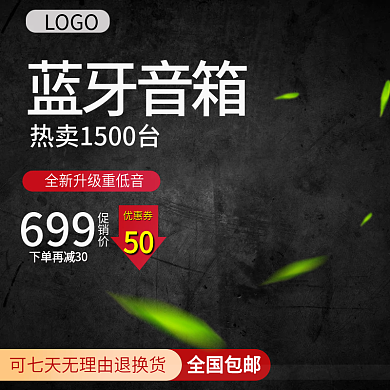 电商海报淘宝蓝牙音箱主图直通车PSD模版淘宝主图