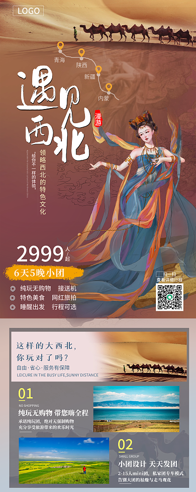 国风大西北青海旅游