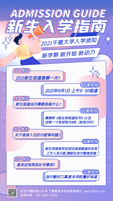 开学新生指南通知文艺手绘几何手机海报