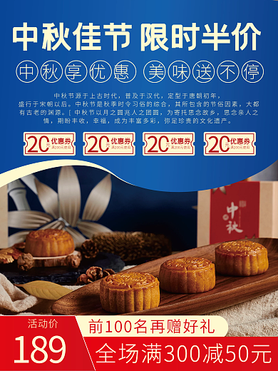 中秋促销简约海报