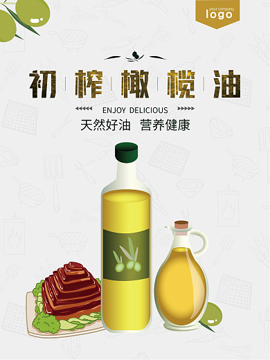 平面广告橄榄油海报
