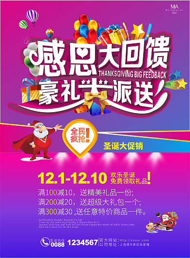 绚丽时尚圣诞节百货促销宣传单